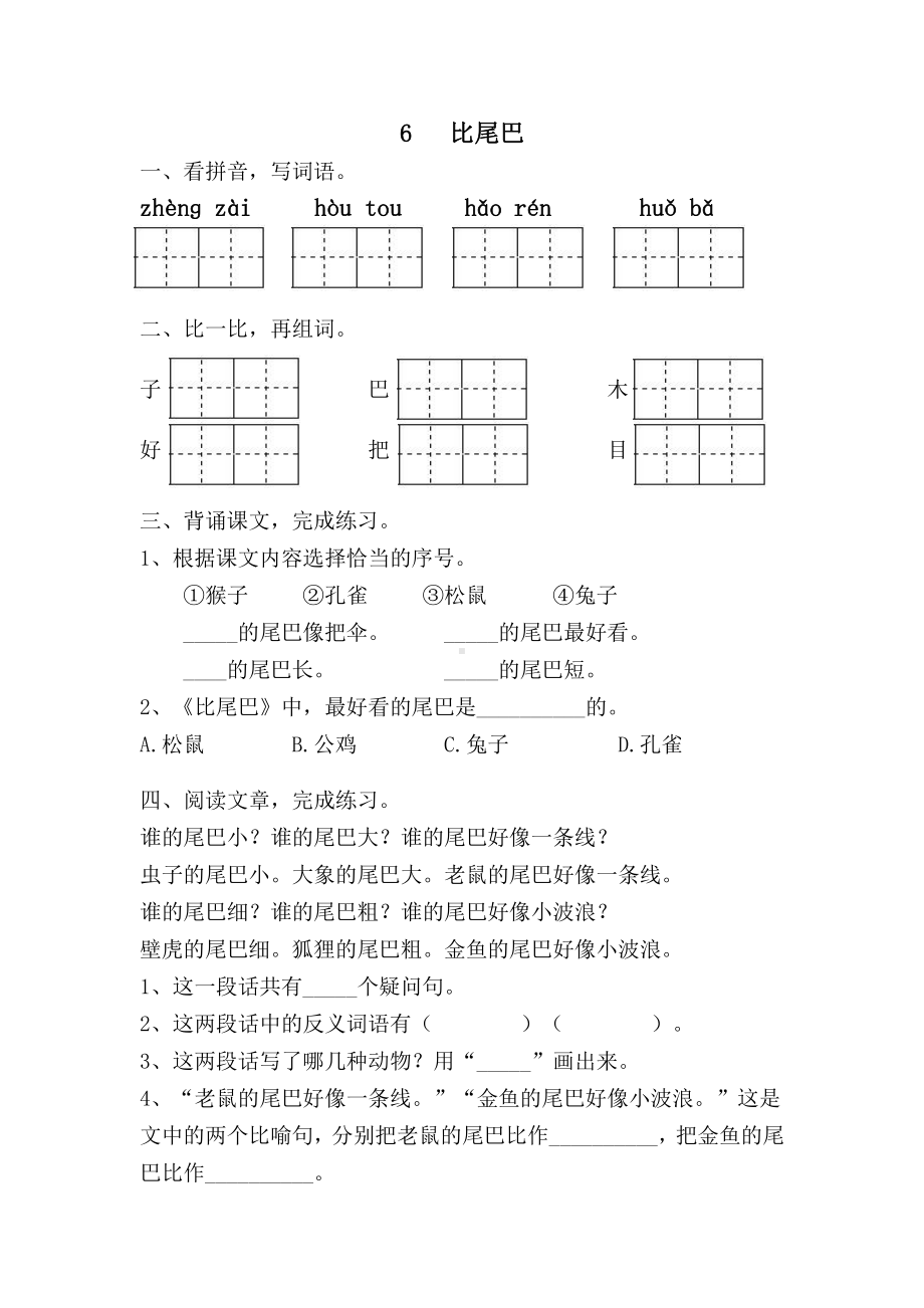 （同步练习）一年级语文上册-第六单元 (2).doc_第2页