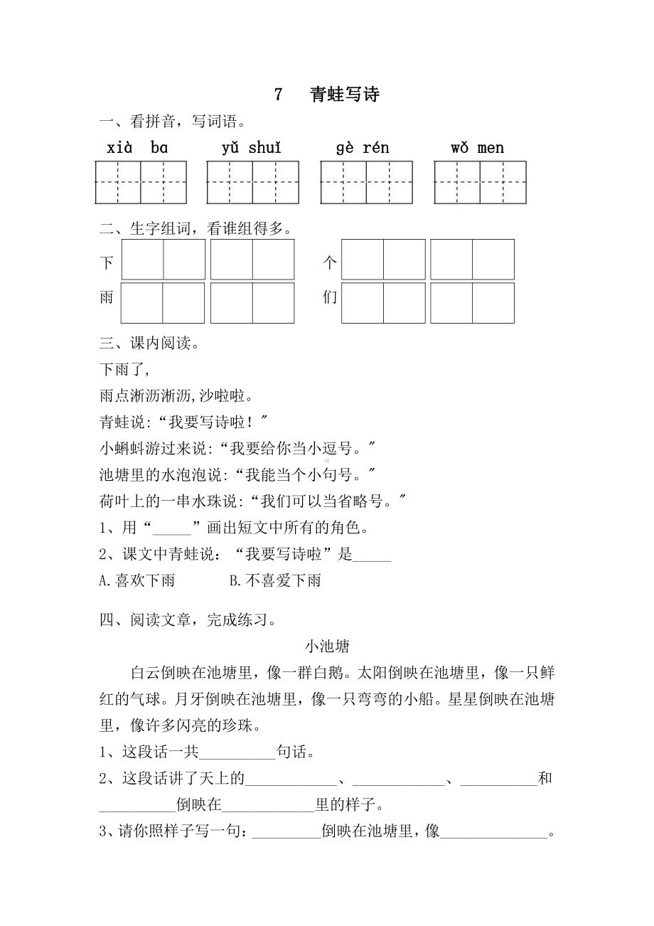 （同步练习）一年级语文上册-第六单元 (2).doc_第3页