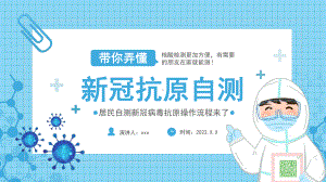 2022年带你弄懂新冠抗原自测《新冠病毒抗原检测应用方案（试行）》培训PPT（专题学习ppt课件）.pptx