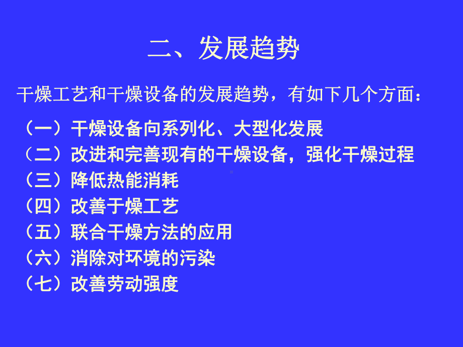 干燥方法的分类和发展趋势课件.ppt_第3页