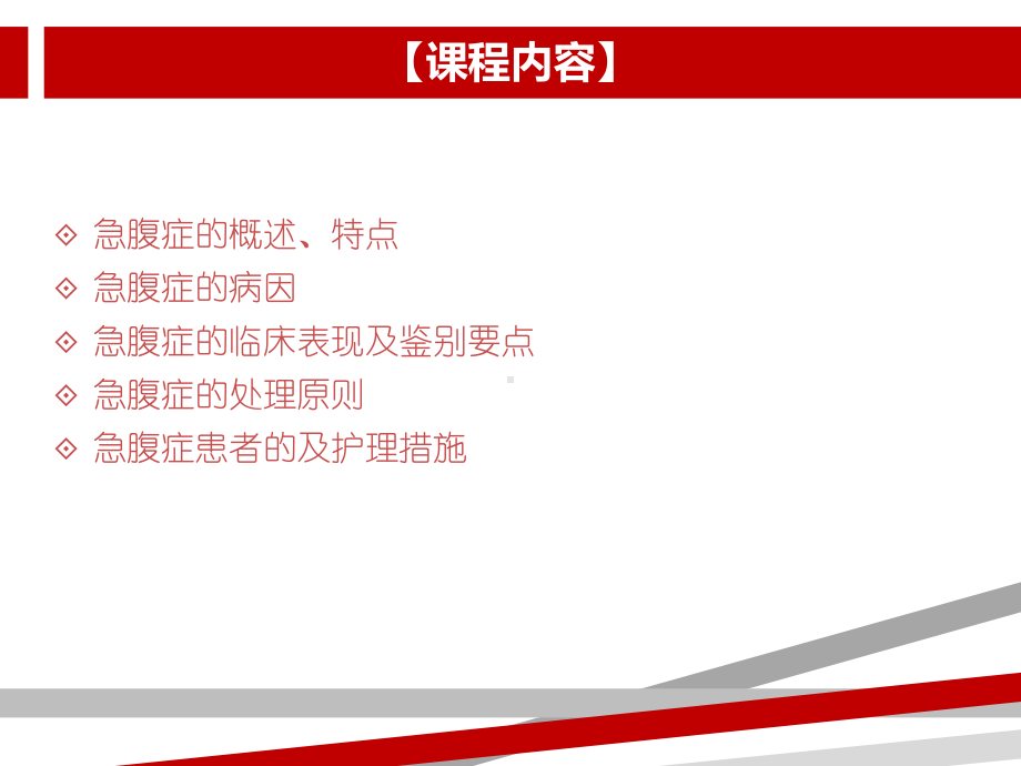 急腹症患者的护理.ppt课件.ppt_第2页