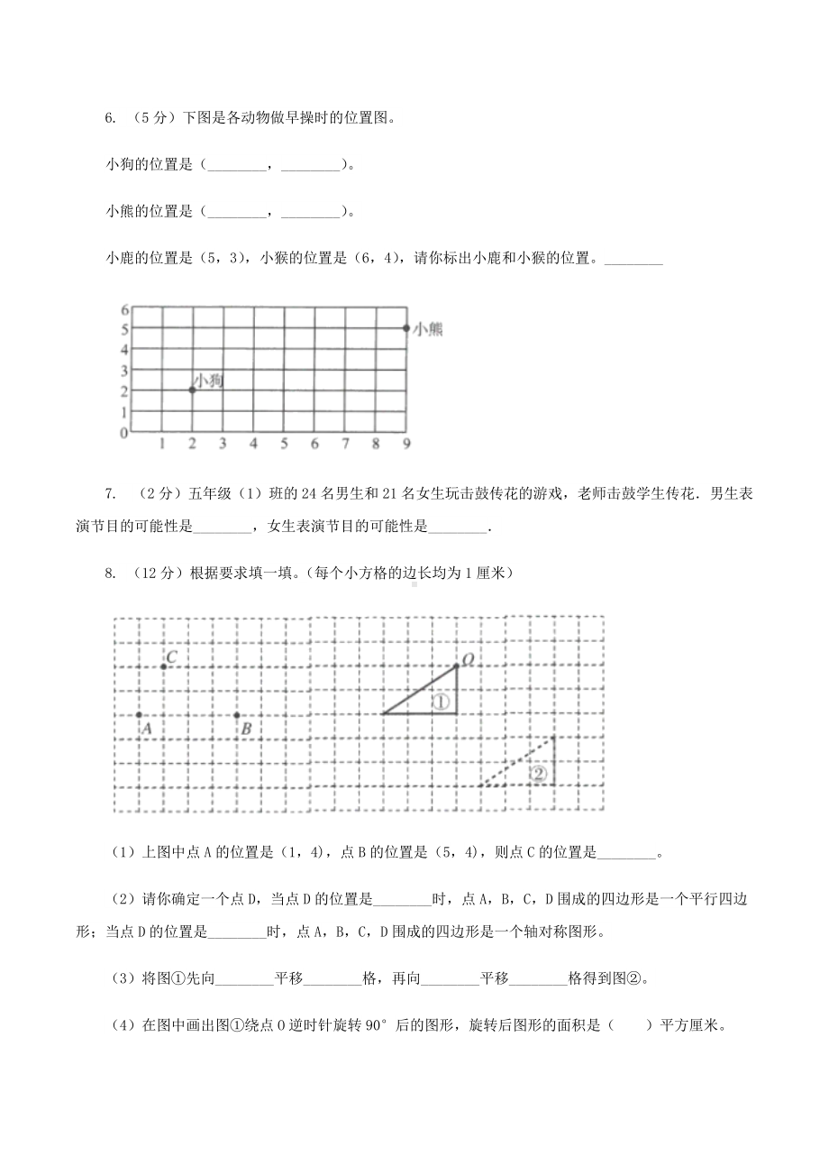 江西小升初数学真题A卷及答案.doc_第2页