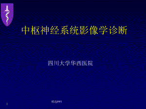 中枢神经系统影像学课件.ppt