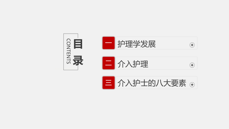 介入科医生护士医学知识培训讲座讲课PPT课件.pptx_第2页