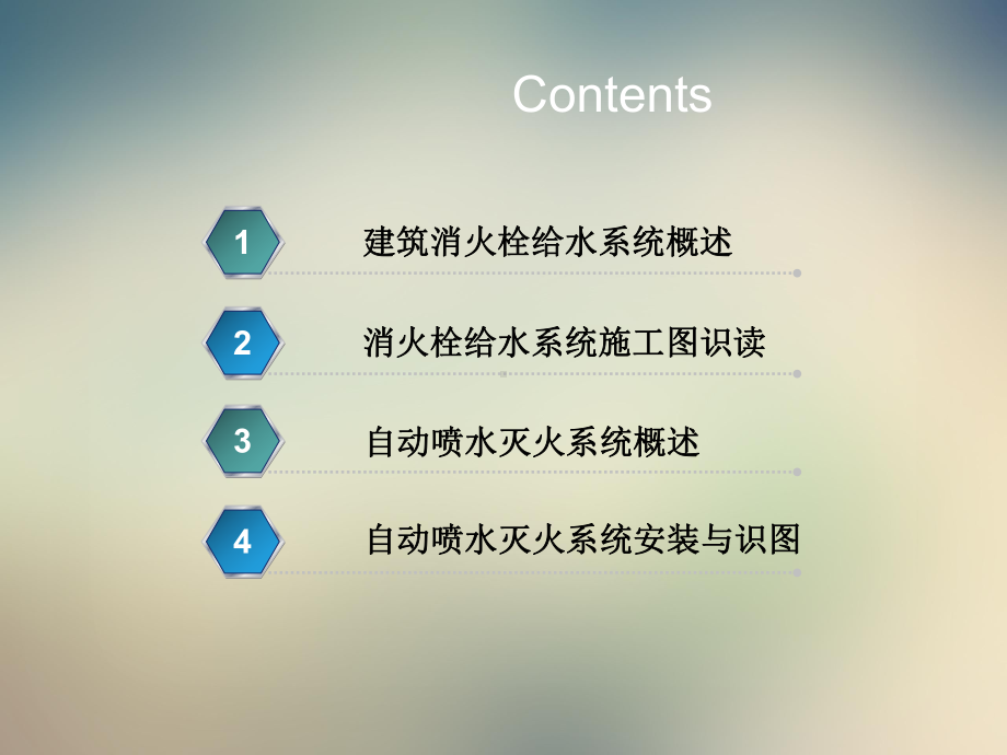 建筑给水排水系统课件.ppt_第2页