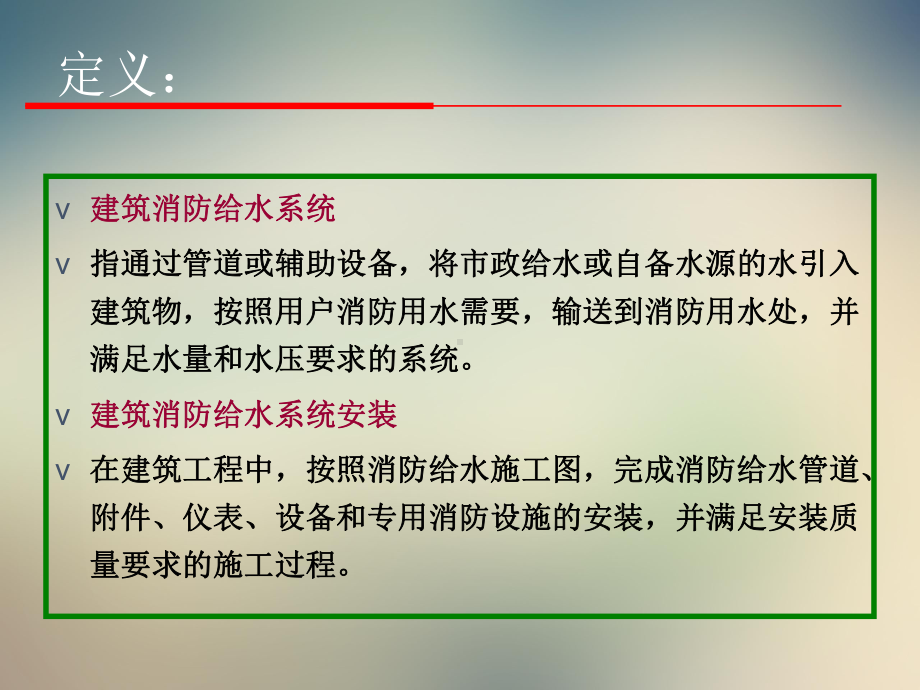 建筑给水排水系统课件.ppt_第3页