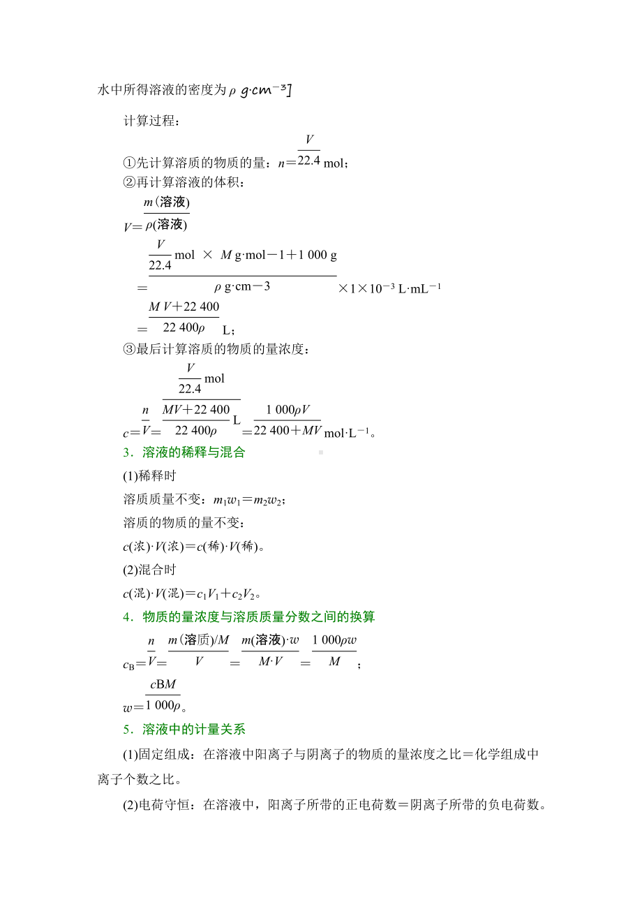 （2019）新人教版高中化学必修第一册2.3 物质的量 课时3 物质的量浓度讲义（知识点+习题+作业）.docx_第3页