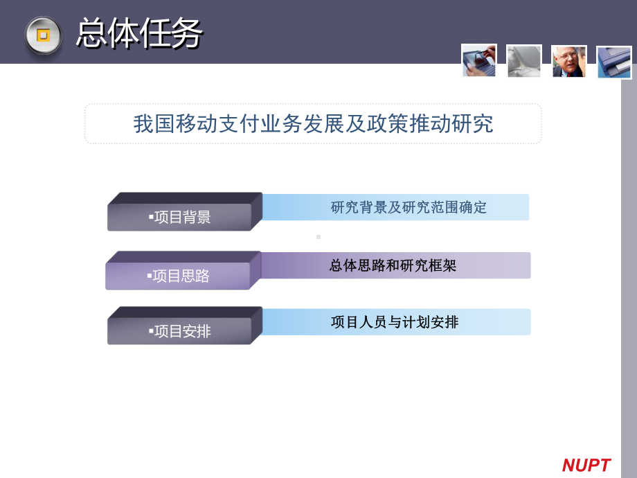 我国移动支付业务发展及政策推动研究课件.ppt_第2页