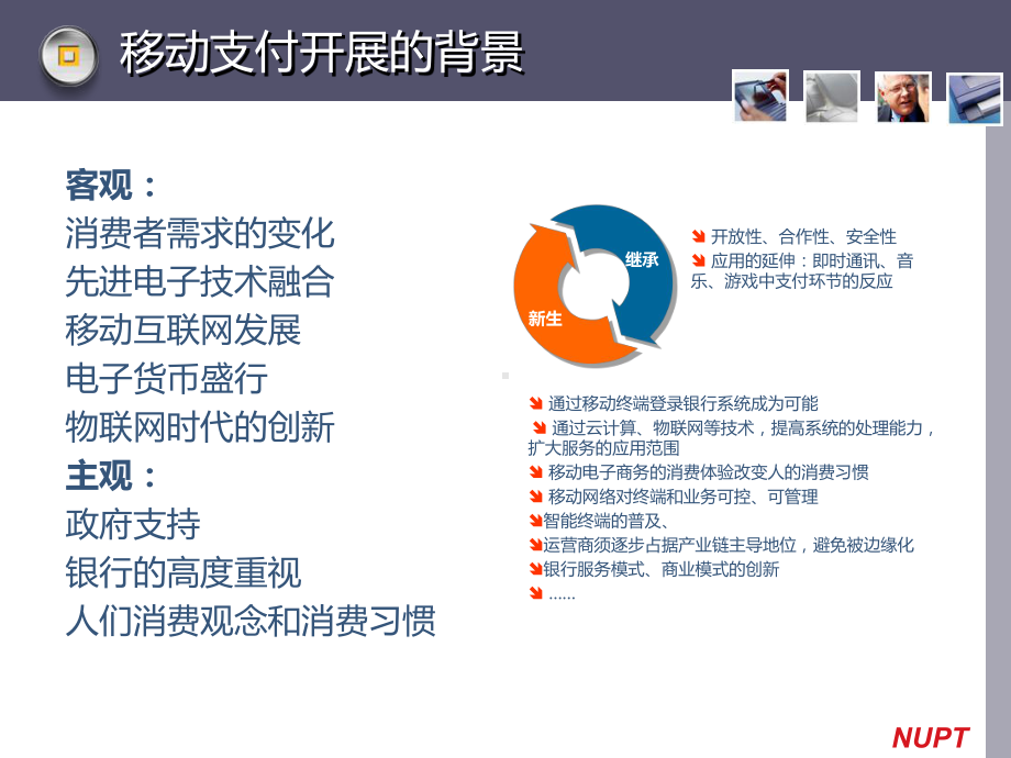 我国移动支付业务发展及政策推动研究课件.ppt_第3页