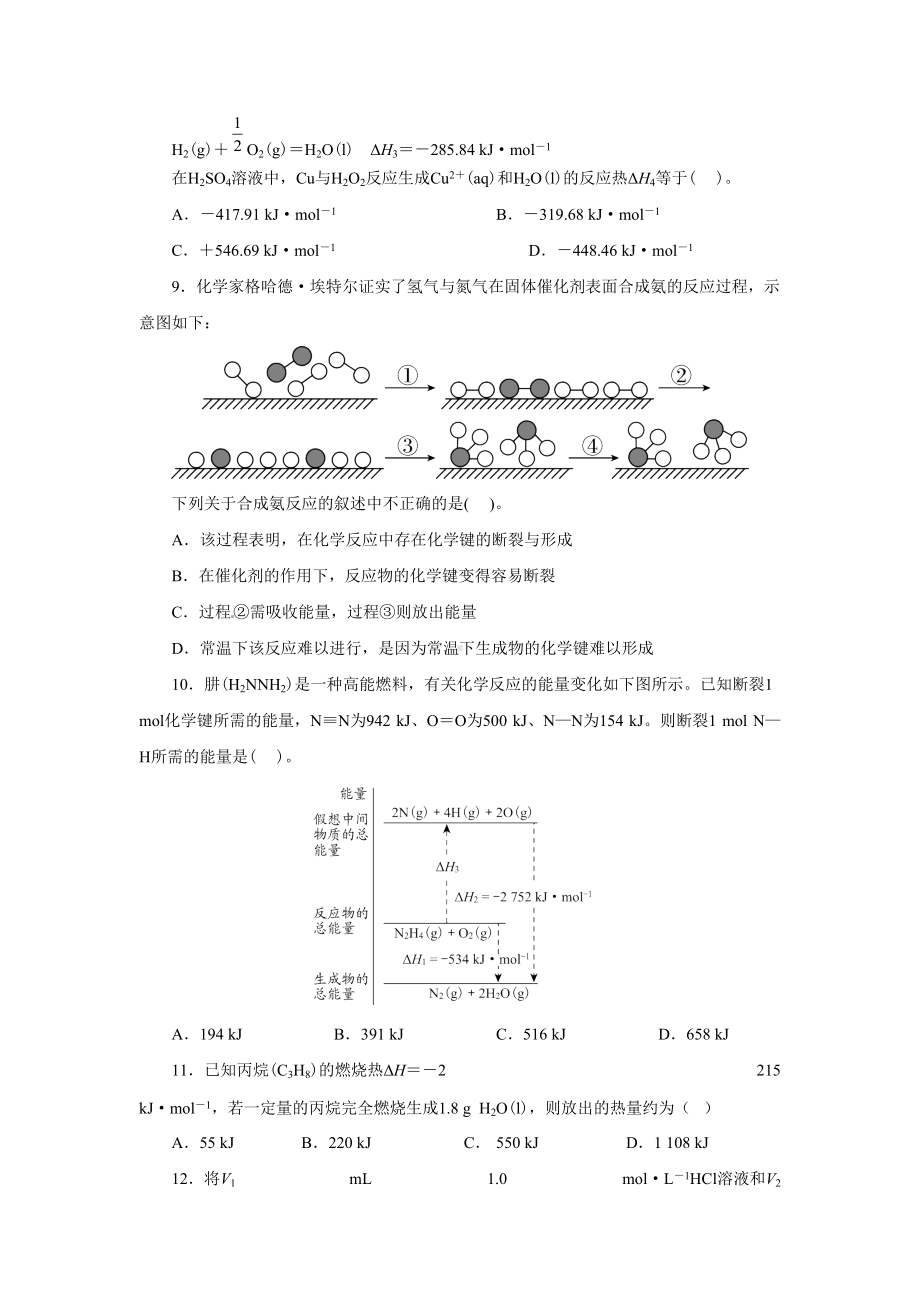 第一章化学反应的热效应 期末复习单元检测-（2019）新人教版高中化学选择性必修第一册.doc_第3页