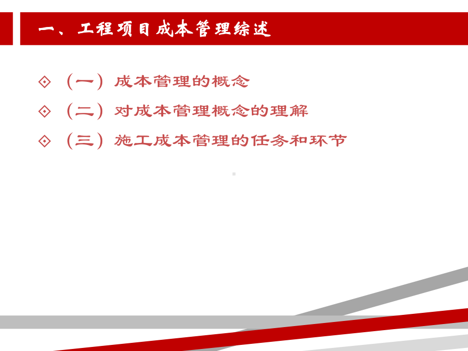 工程项目精细化成本管理.ppt课件.ppt_第2页