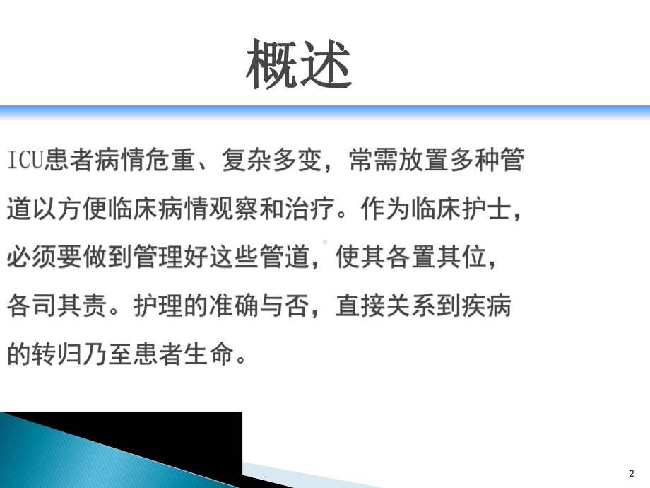 常见各种管道的护理PPT幻灯片课件.ppt_第2页