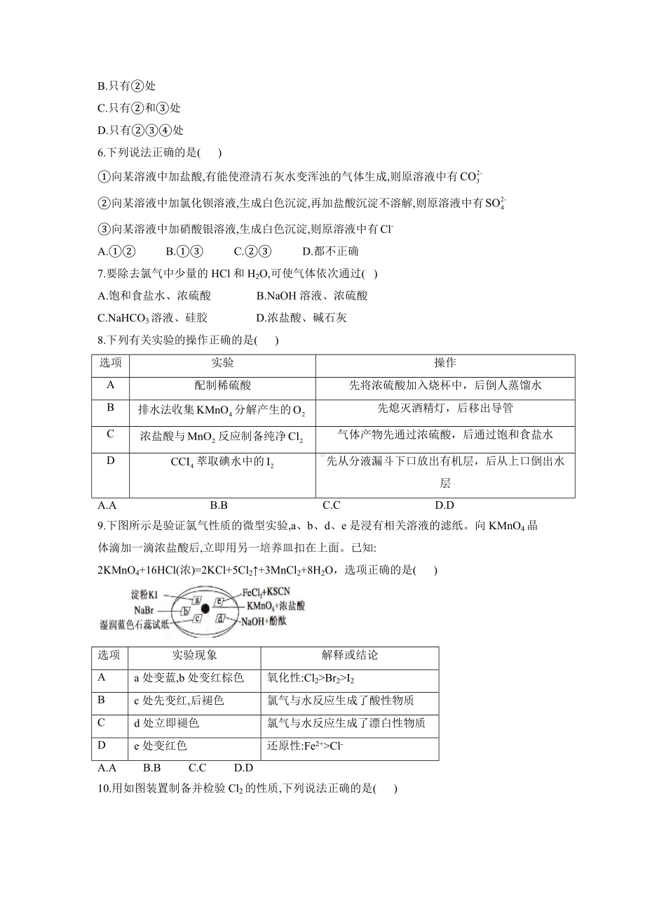 （2019）新人教版高中化学必修第一册同步课时作业 （10）氯气的制备及氯离子的检验.doc_第2页