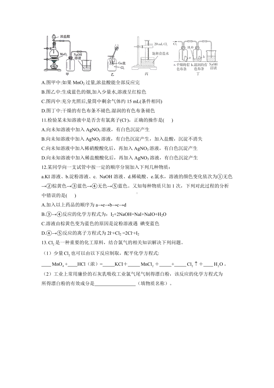 （2019）新人教版高中化学必修第一册同步课时作业 （10）氯气的制备及氯离子的检验.doc_第3页