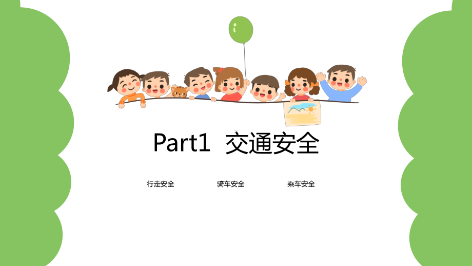 新学期中小学生返校安全辅导图文PPT教学课件.pptx_第3页