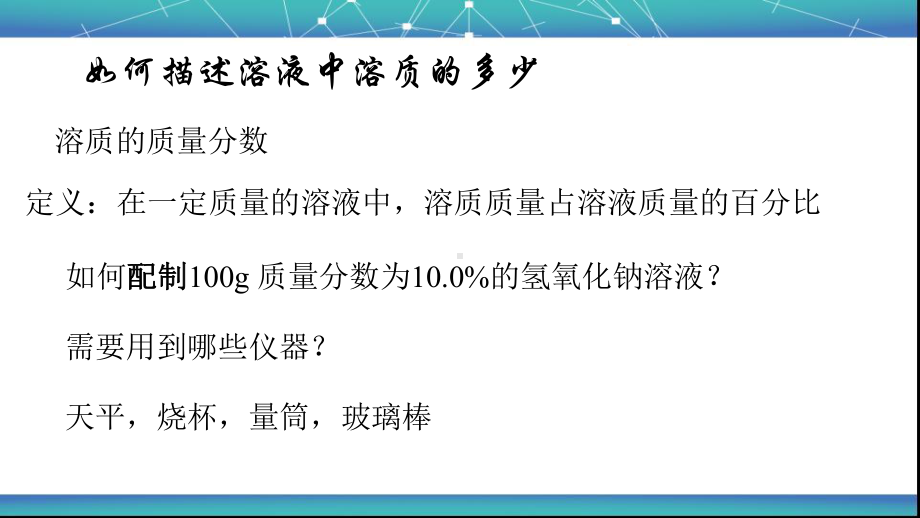 2.3.3 物质的量浓度 ppt课件-（2019）新人教版高中化学必修第一册(002).pptx_第2页