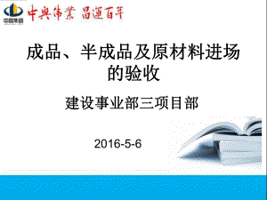 成品、半成品与原材料进场验收课件.ppt