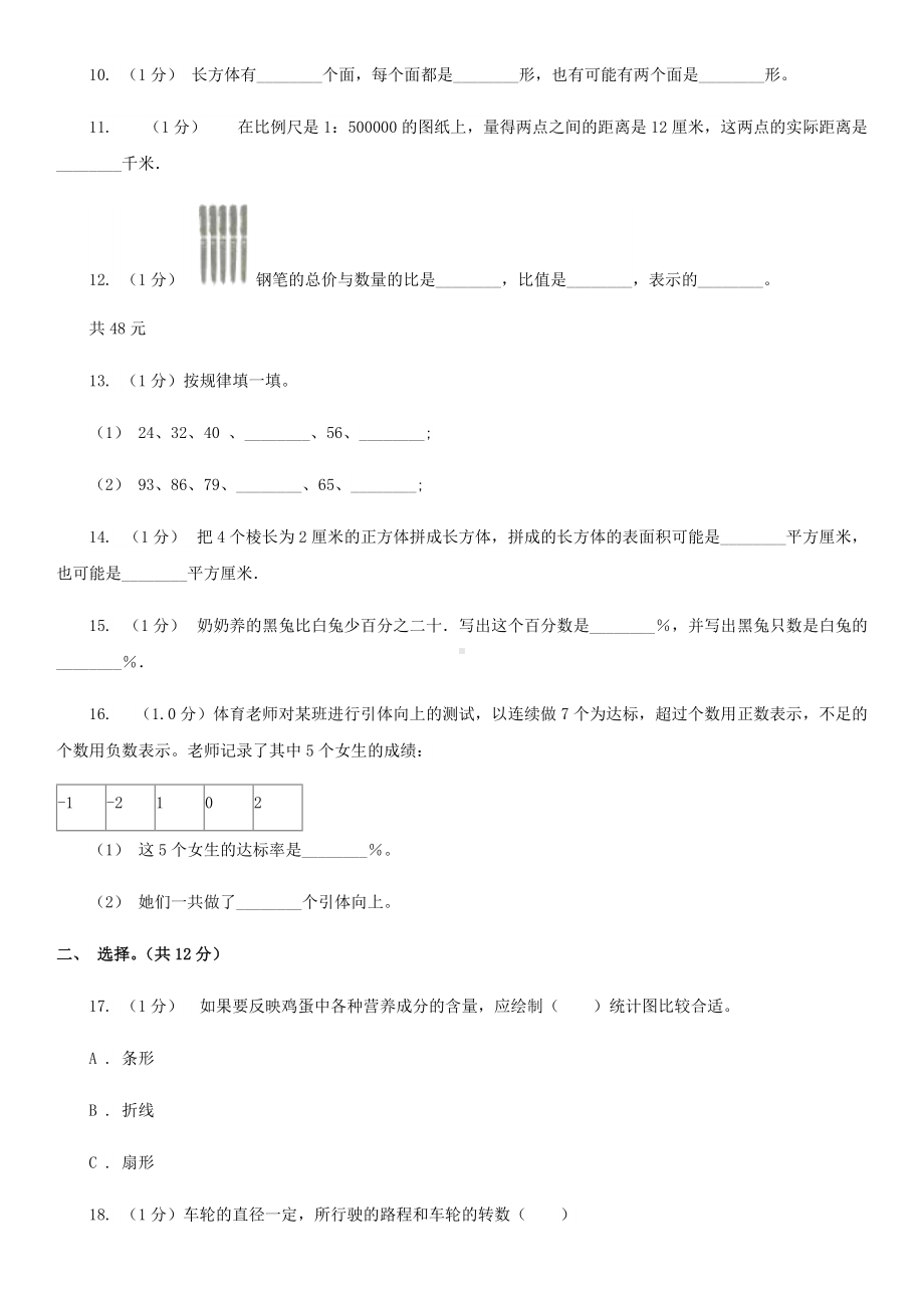 2020年陕西铜川小升初数学A卷真题及答案.doc_第2页