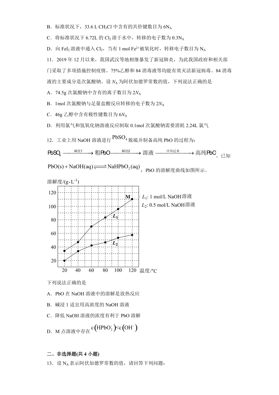 第二章第三节 物质的量-（2019）新人教版高中化学高一必修第一册.docx_第2页