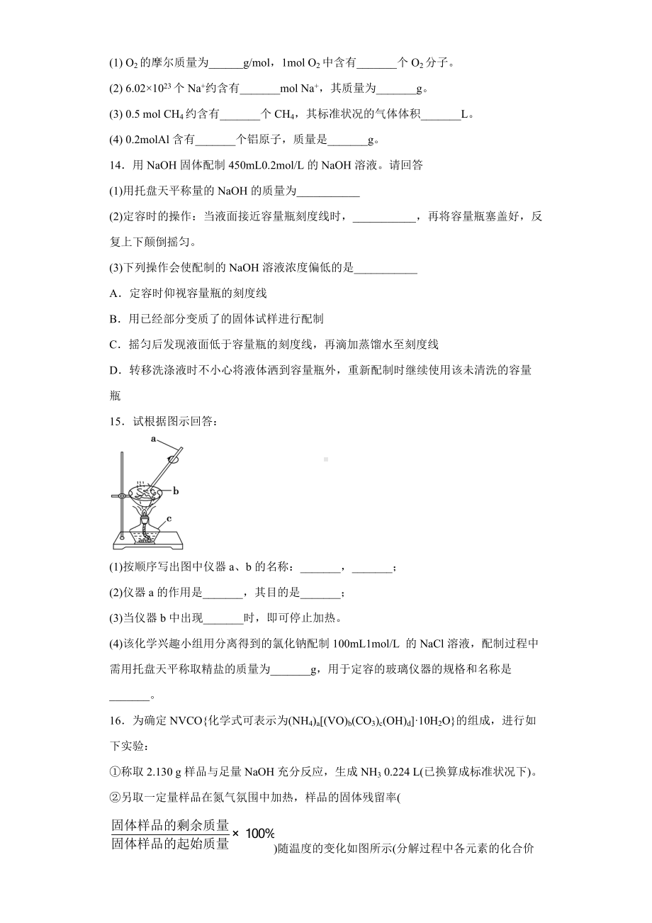 第二章第三节 物质的量-（2019）新人教版高中化学高一必修第一册.docx_第3页