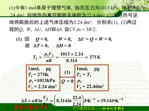 实验四旋光法测定蔗糖转化反应的速率常数课件.ppt