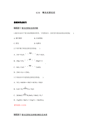 1.3.1 氧化还原反应 练习-（2019）新人教版高中化学必修第一册.docx