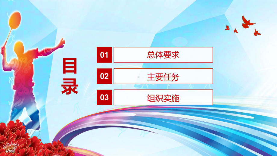 展示国家文化软实力解读《全民健身计划（2021—2025年）》图文PPT教学课件.pptx_第3页