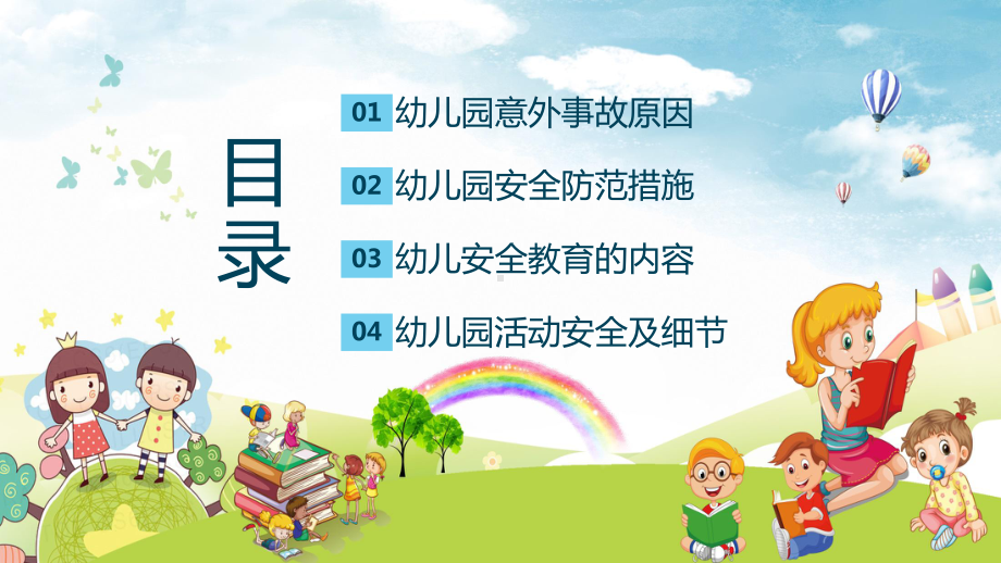 小学幼儿园安全辅导专题培训讲课PPT课件.pptx_第2页