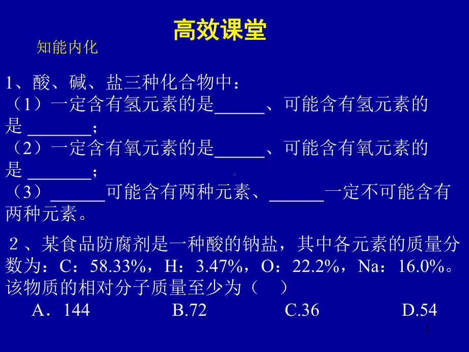 中考中考化学复习精品课件(共26讲)-人教版.ppt_第2页