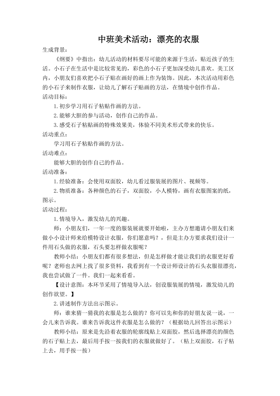 《中班美术活动：漂亮的衣服》教学设计-优质教案.doc_第1页