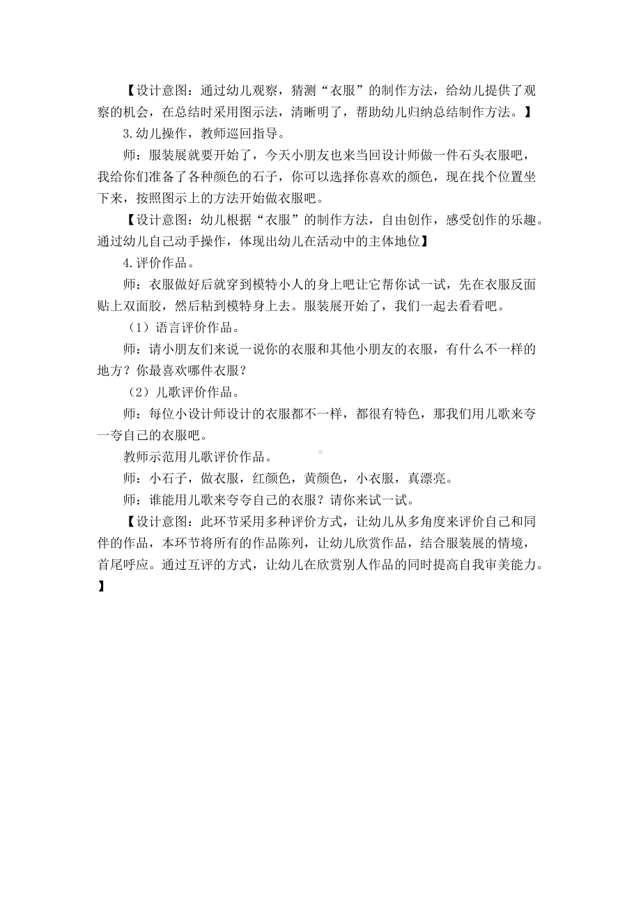 《中班美术活动：漂亮的衣服》教学设计-优质教案.doc_第2页