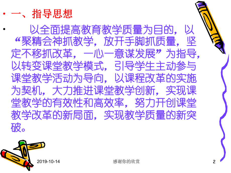 中学课堂教学改革方案(修订稿)-课堂教学改革的策略模式及方法.ppt课件.ppt_第2页