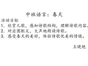 中班语言春天课件.pptx