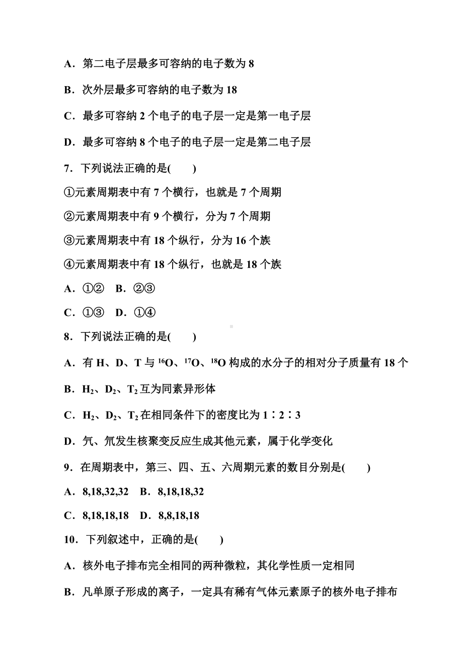 4.1 课时一 原子结构与元素周期表 提升练习 -（2019）新人教版高中化学必修第一册.doc_第2页