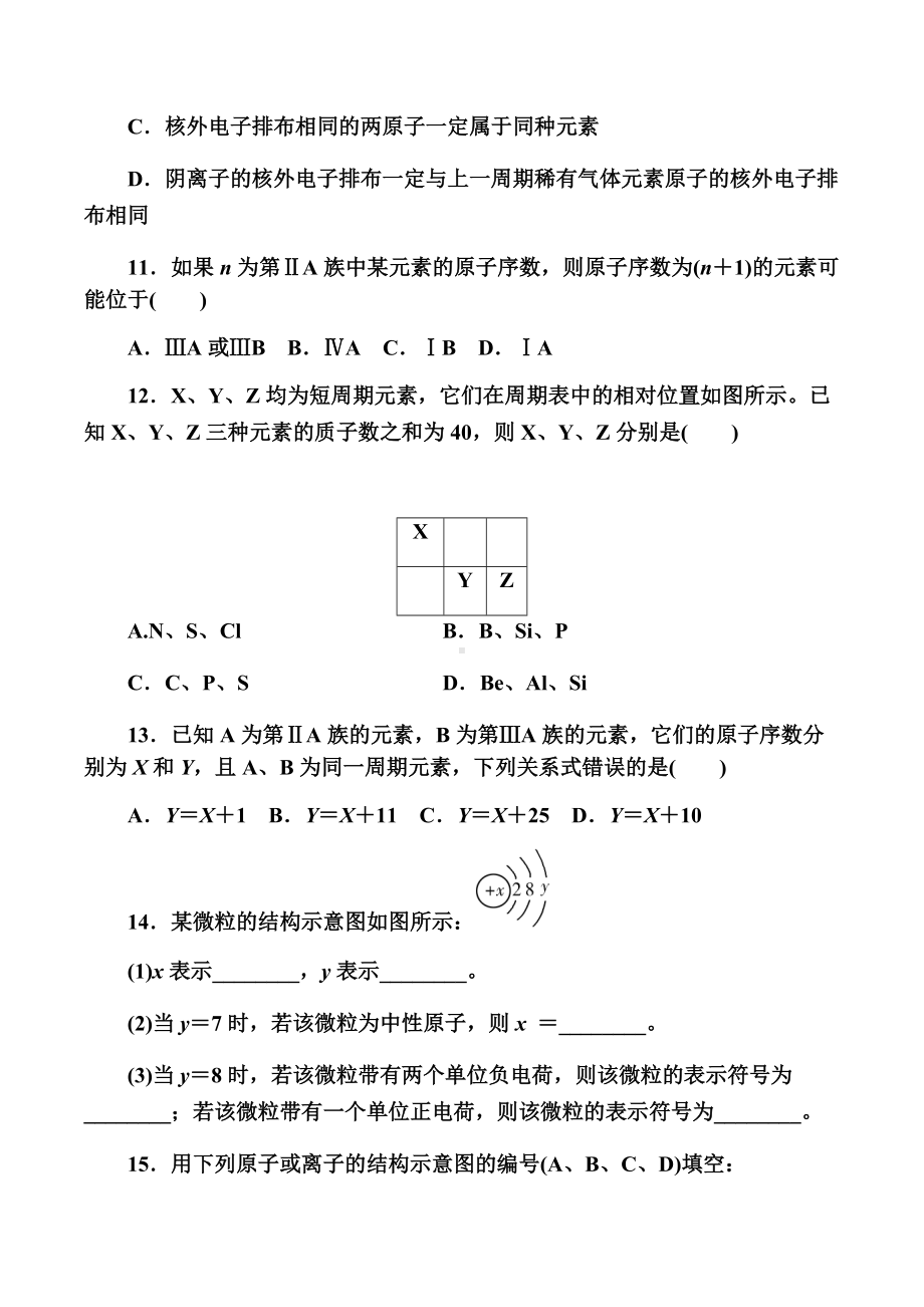 4.1 课时一 原子结构与元素周期表 提升练习 -（2019）新人教版高中化学必修第一册.doc_第3页