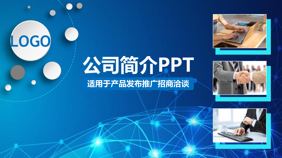 彩色网页样式的企业宣传产品介绍讲课PPT课件.pptx_第1页