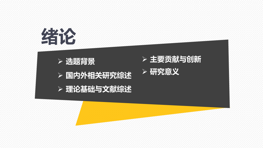 纸飞机背景的毕业论文开题报告讲课PPT课件.pptx_第3页