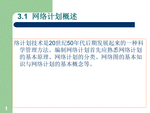 建筑工程施工组织与管理第三章-北京课件.ppt