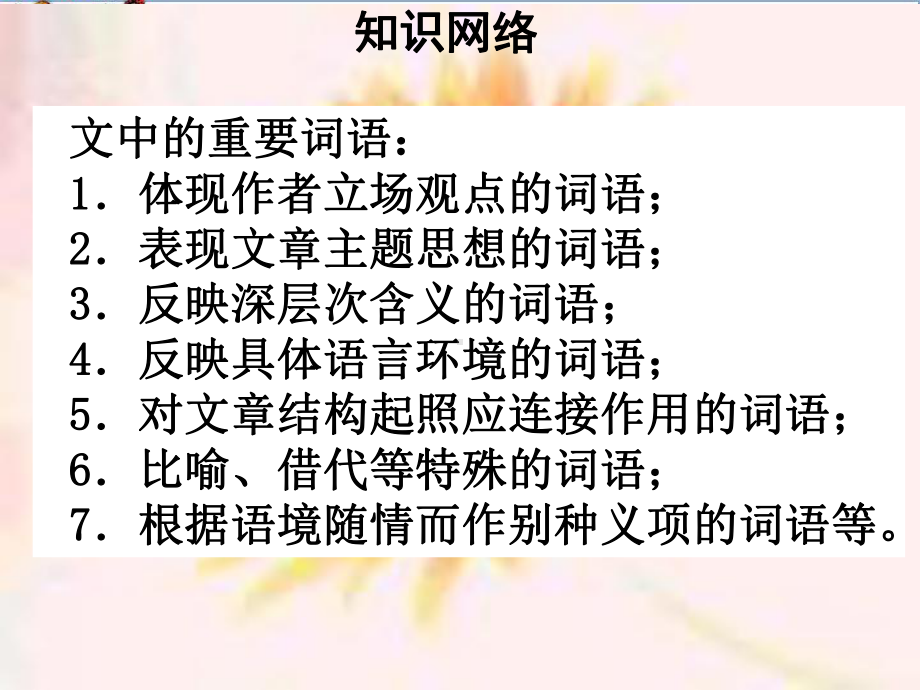 中考语文复习：理解文中重要词语的含义pp(18张)课件.ppt_第2页