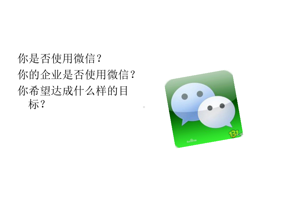 微信营销培训内容课件.ppt_第2页