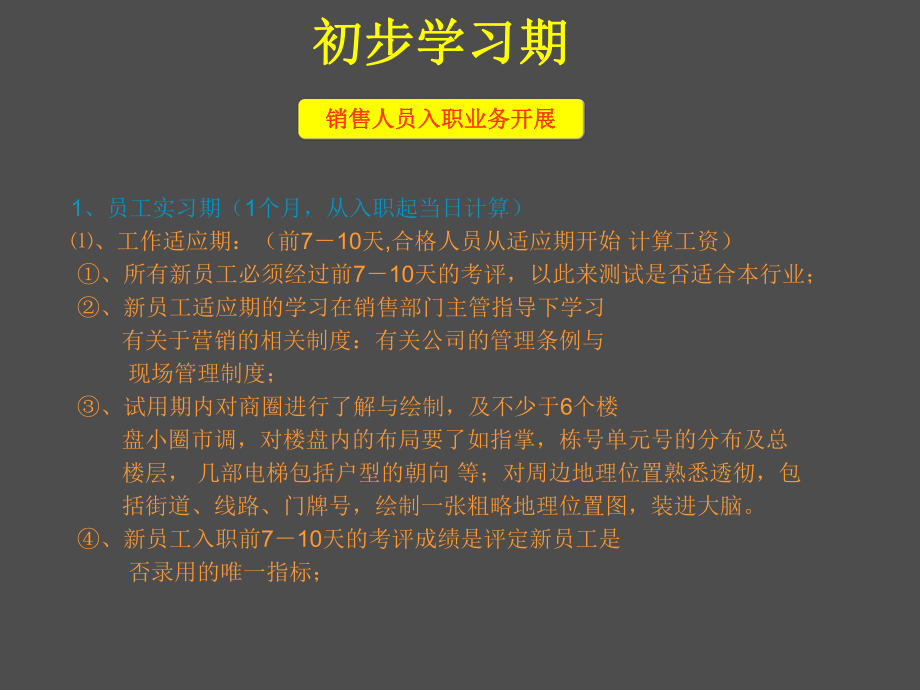 房产中介培训入门到精通课件.ppt_第2页