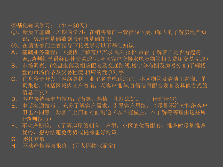 房产中介培训入门到精通课件.ppt_第3页