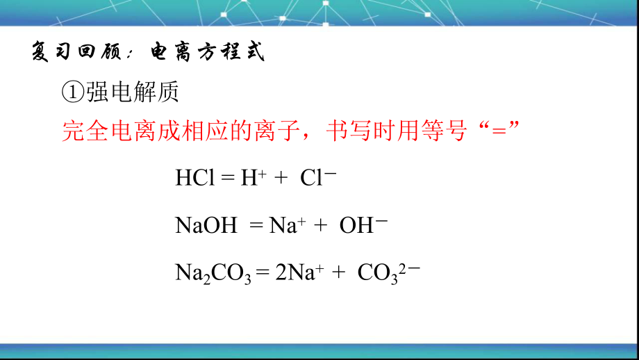 1.2 离子反应2-离子方程式书写 ppt课件-（2019）新人教版高中化学必修第一册.ppt_第3页