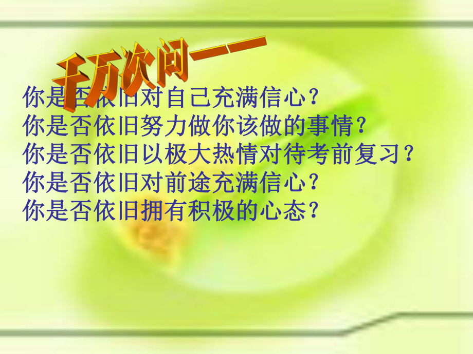 我们高三了(高三入学第一次班会)讲解课件.ppt_第2页