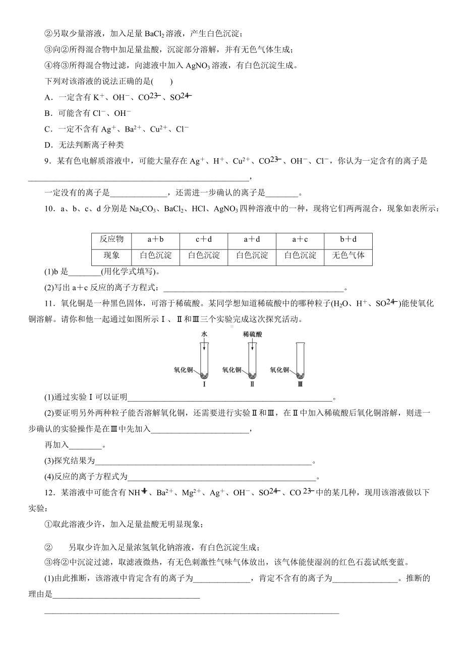 （2019）新人教版高中化学必修第一册1.2.3离子共存课后检测.docx_第2页