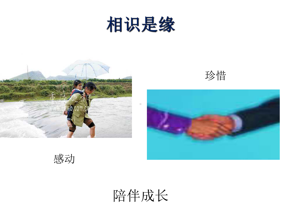 开学第一课ppt3课件.ppt_第2页