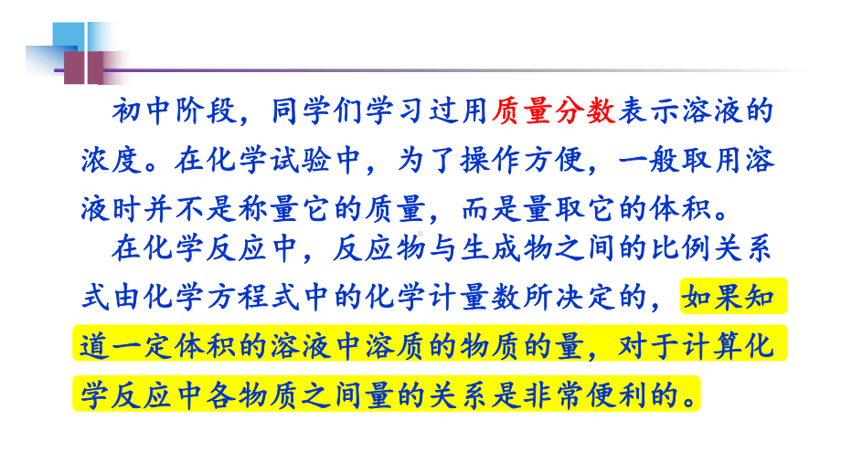 2.3.3 物质的量 第3课时 浓度溶液的配制物质的量浓度 ppt课件 -（2019）新人教版高中化学必修第一册.pptx_第2页