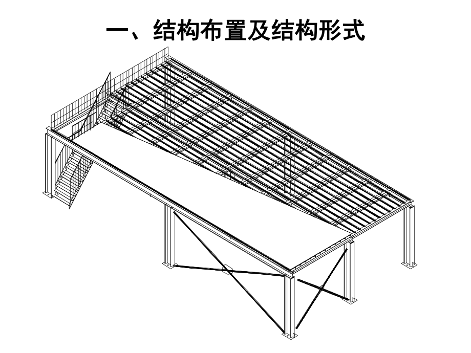 平台钢结构设计课件.ppt_第3页