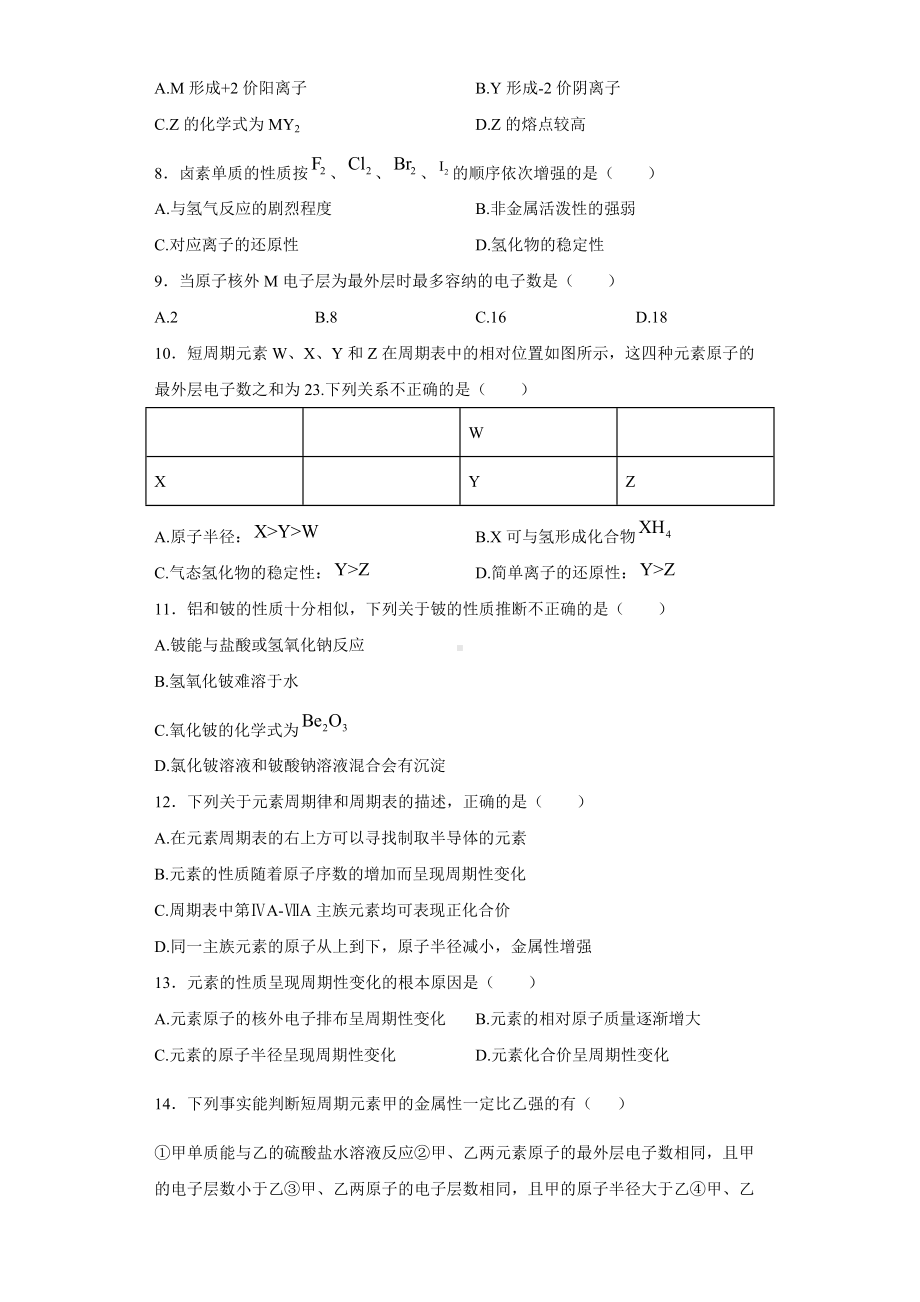 （2019）新人教版高中化学必修第一册第四章练习题.docx_第2页