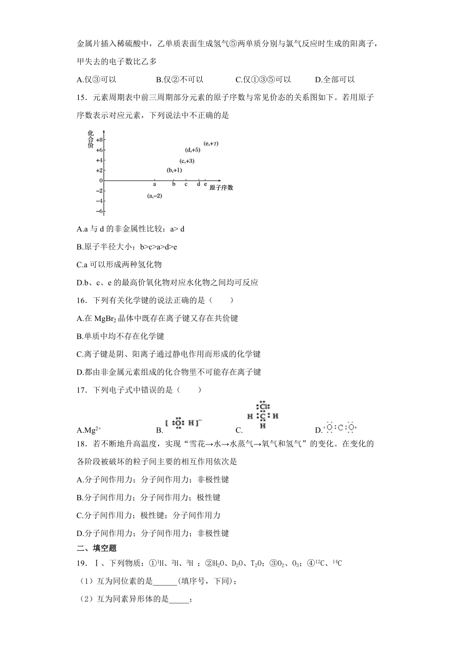 （2019）新人教版高中化学必修第一册第四章练习题.docx_第3页